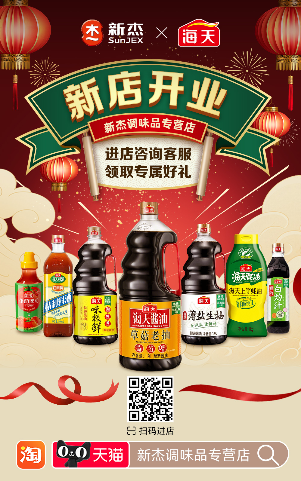 重磅開業(yè)】新杰調(diào)味品天貓旗艦店盛大上線！福利限時(shí)放送，速來(lái)打卡！